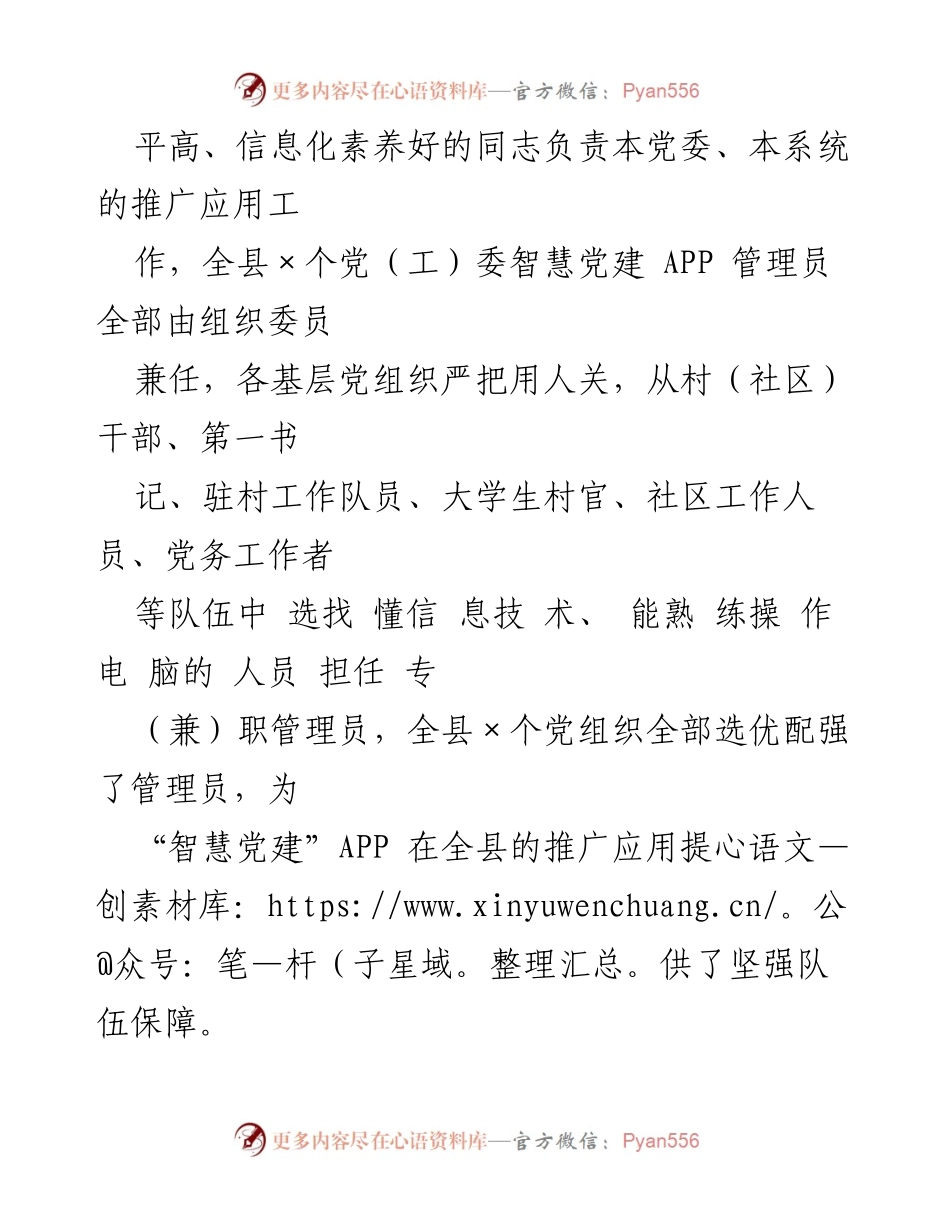 [工作总结] 全县智慧党建 APP 推广应用 - 全县智慧党建 APP 运行情况汇报.docx_第2页