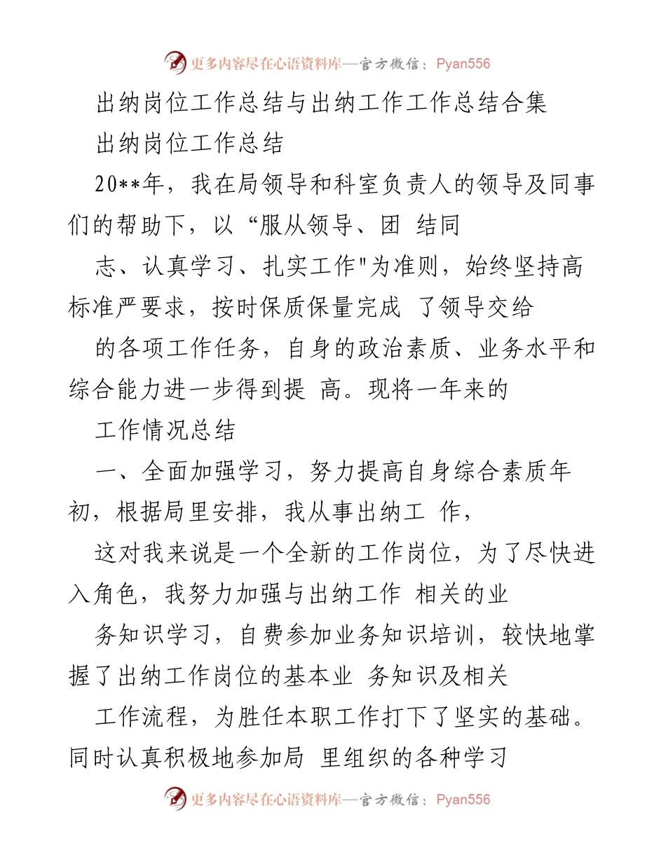 [工作总结] 出纳岗位 - 2023年度出纳工作总结与反思.docx_第1页