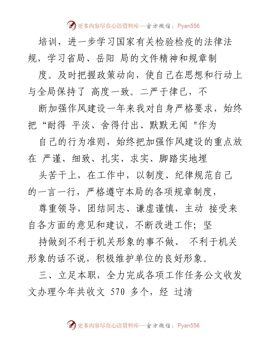 [工作总结] 出纳岗位 - 2023年度出纳工作总结与反思.docx_第2页