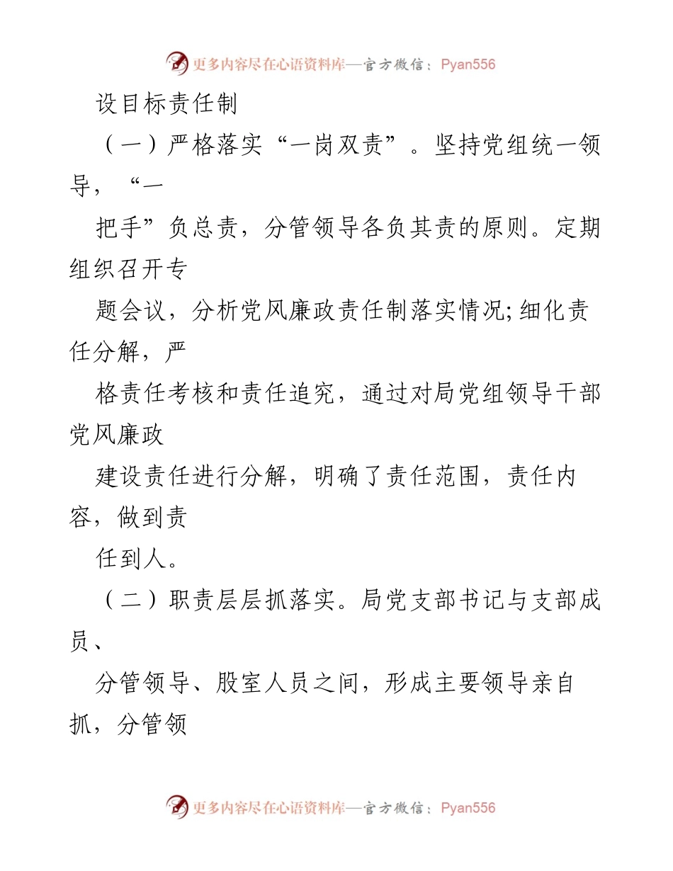 [工作总结] 党风廉政建设 - 2021年上半年党风廉政建设和反腐败工作总结_2.docx_第2页