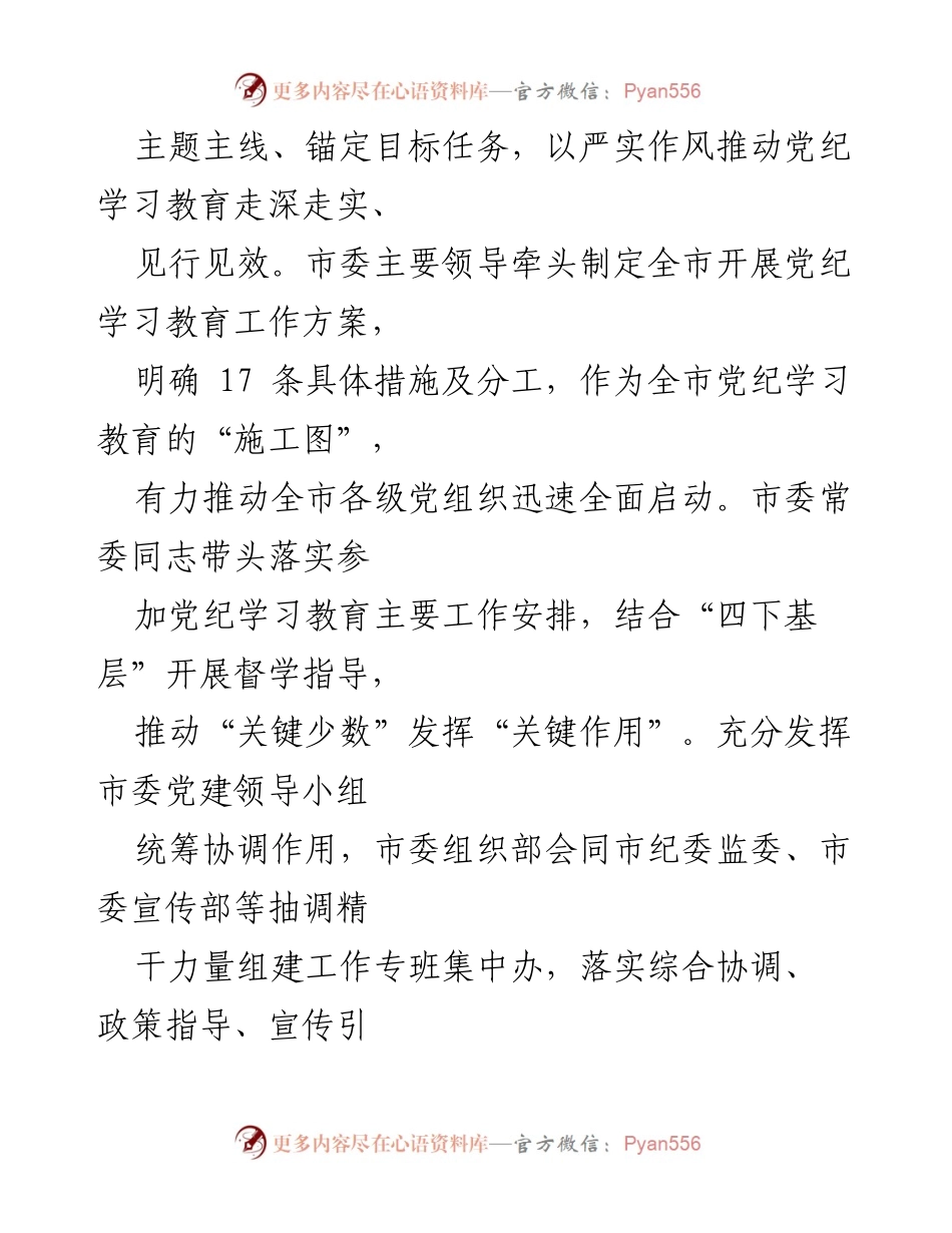 [工作总结] 党纪学习教育 - 2024年党纪学习教育总结评估报告_1.docx_第2页