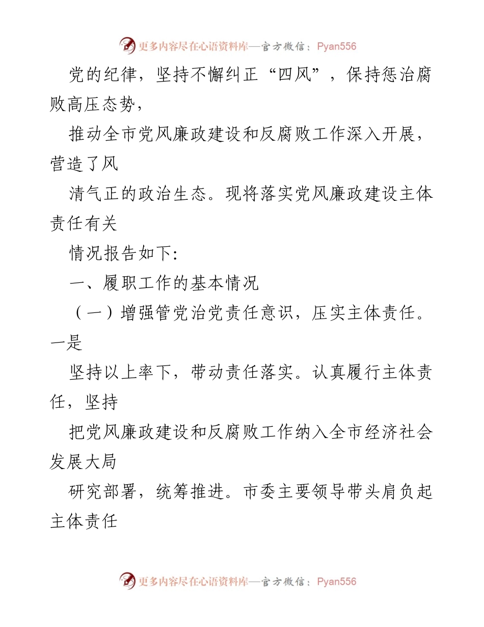 [工作总结] 党风廉政建设 - 2022年度党风廉政建设主体责任落实情况报告_1.docx_第2页