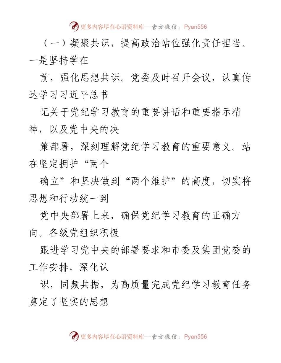 [工作总结] 党纪学习教育 - 集团党委党纪学习教育工作情况汇报.docx_第2页