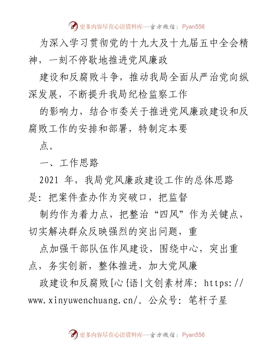 [工作总结] 党风廉政建设会议 - 2021年党风廉政建设工作要点及实施方案.docx_第1页