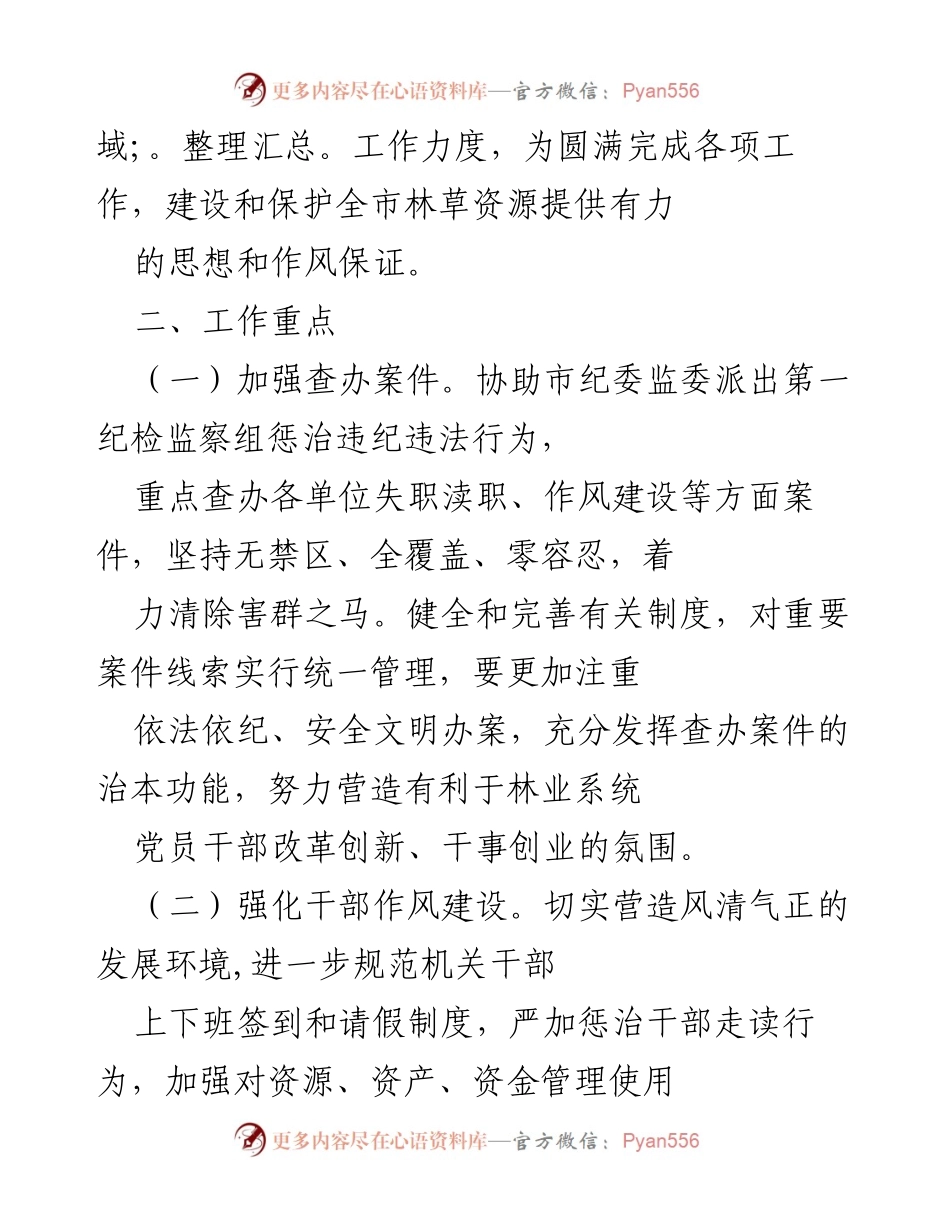 [工作总结] 党风廉政建设会议 - 2021年党风廉政建设工作要点及实施方案.docx_第2页