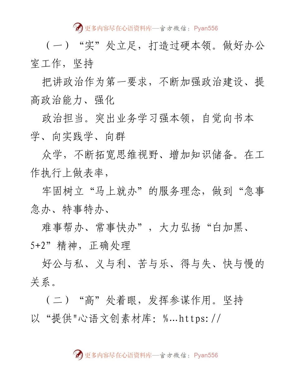 [工作总结] 办公室 - 2024年上半年办公室工作总结报告.docx_第2页