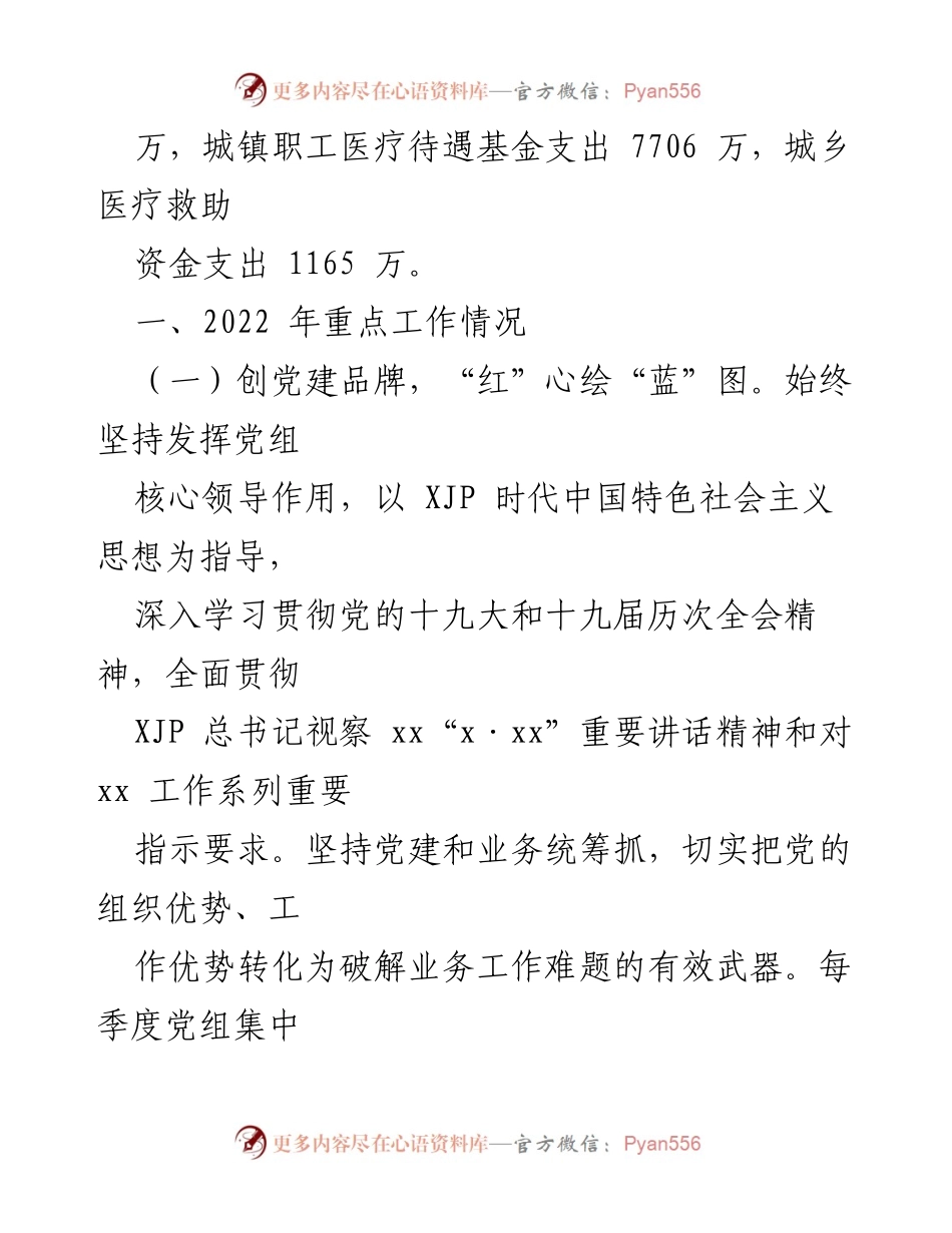[工作总结] 医疗保障局年度工作 - 2022年医疗保障局工作总结及2023年工作计划.docx_第2页