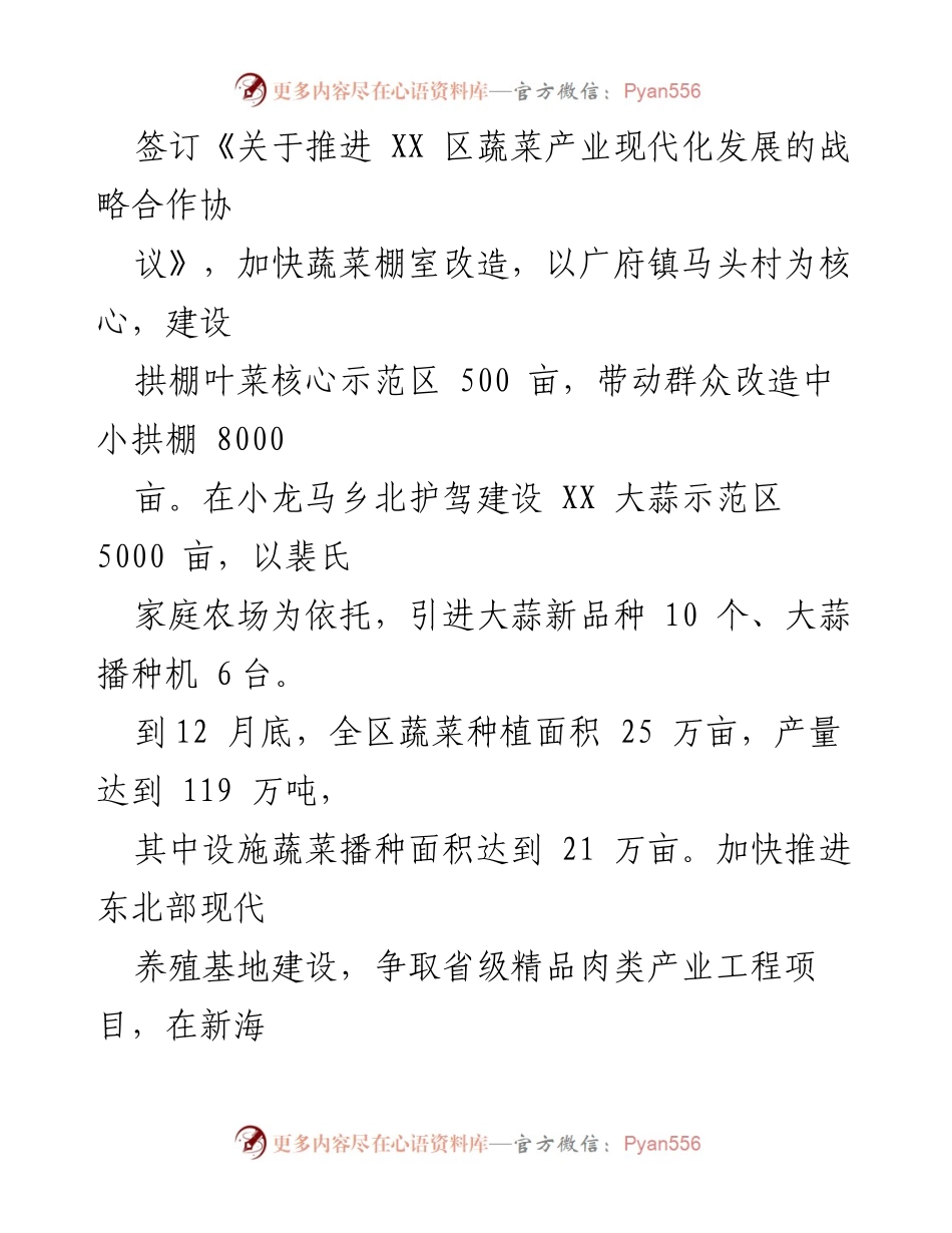 [工作总结] 农业农村局 - 2023年工作总结与2024年工作规划.docx_第2页