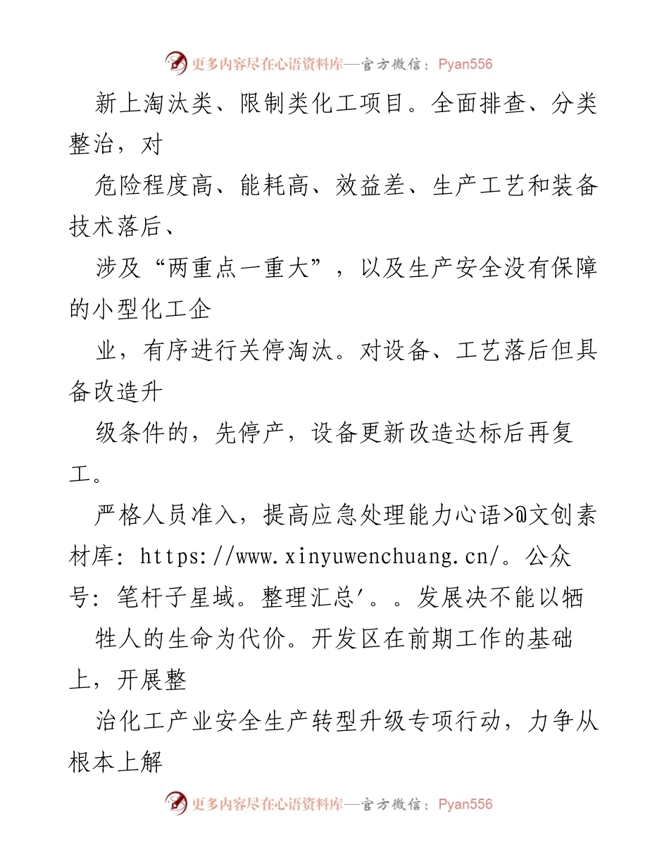 [工作总结] 化工产业安全生产与转型升级 - “四严格”与“四提高”推动化工企业安全与转型发展.docx_第2页