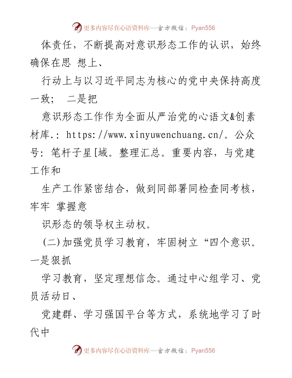 [工作总结] 党支部 - 一季度意识形态工作总结与反思.docx_第2页