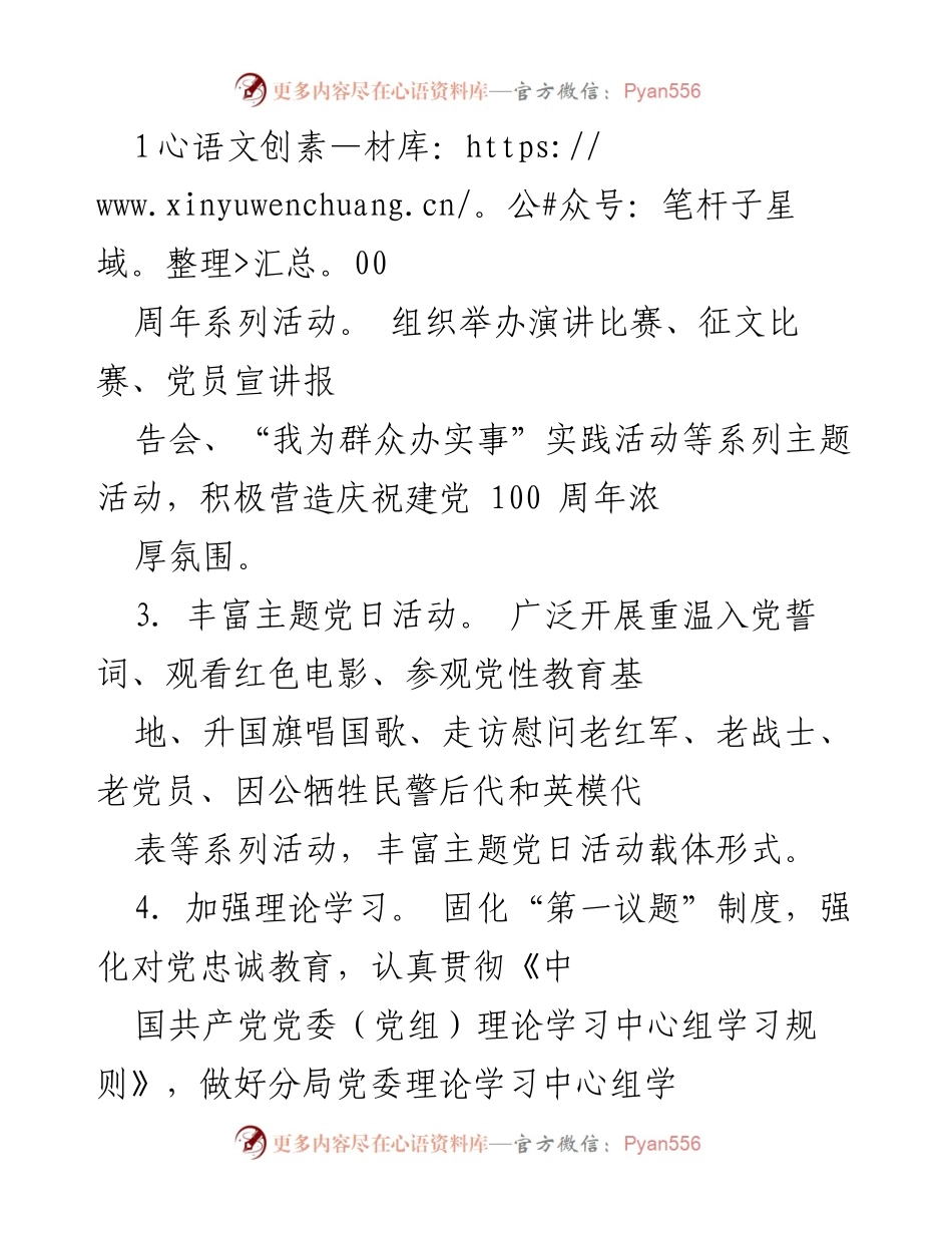 [工作总结] 公安党建工作 - 2021年公安党建工作要点与实施方案.docx_第2页