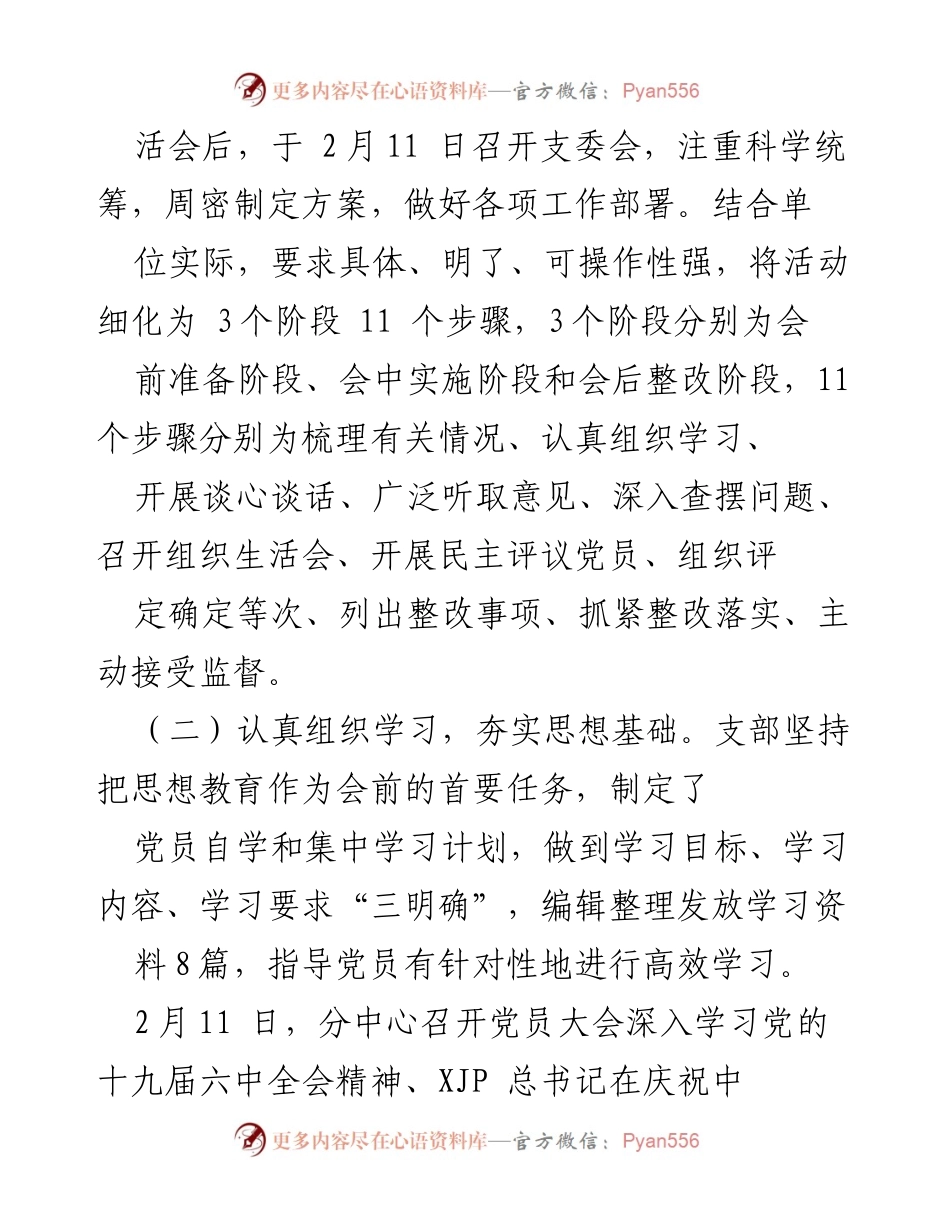 [工作总结] 党支部年度组织生活会 - 202X年度组织生活会和民主评议党员情况报告.docx_第2页