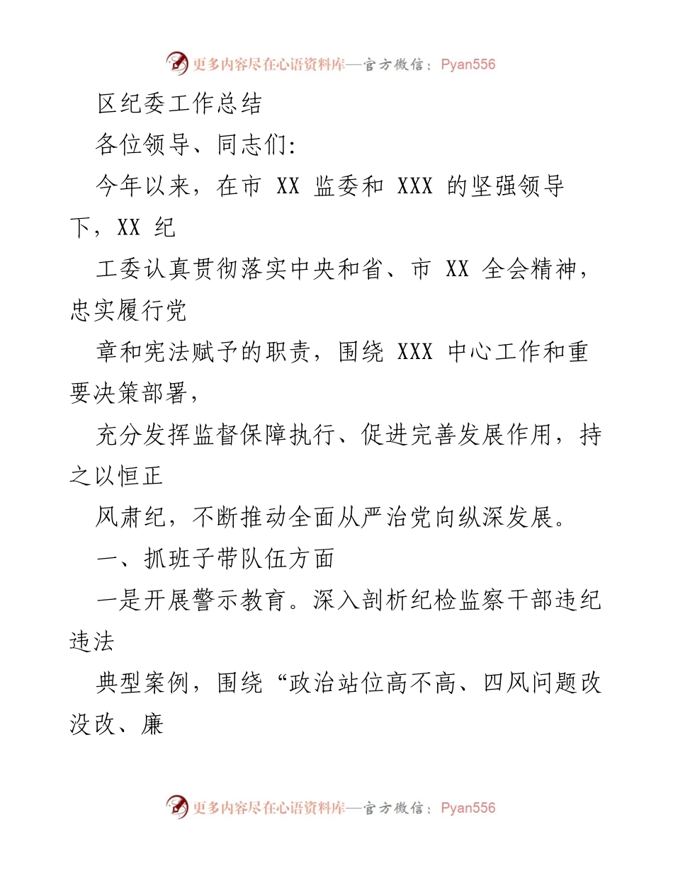 [工作总结] 区纪委年度总结 - 2023年度区纪委工作总结报告.docx_第1页