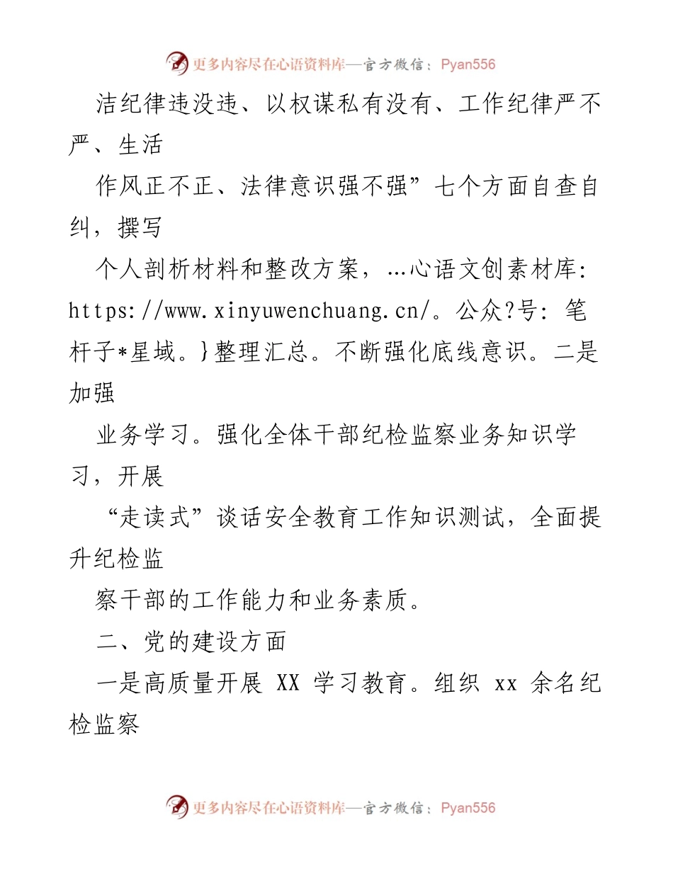 [工作总结] 区纪委年度总结 - 2023年度区纪委工作总结报告.docx_第2页