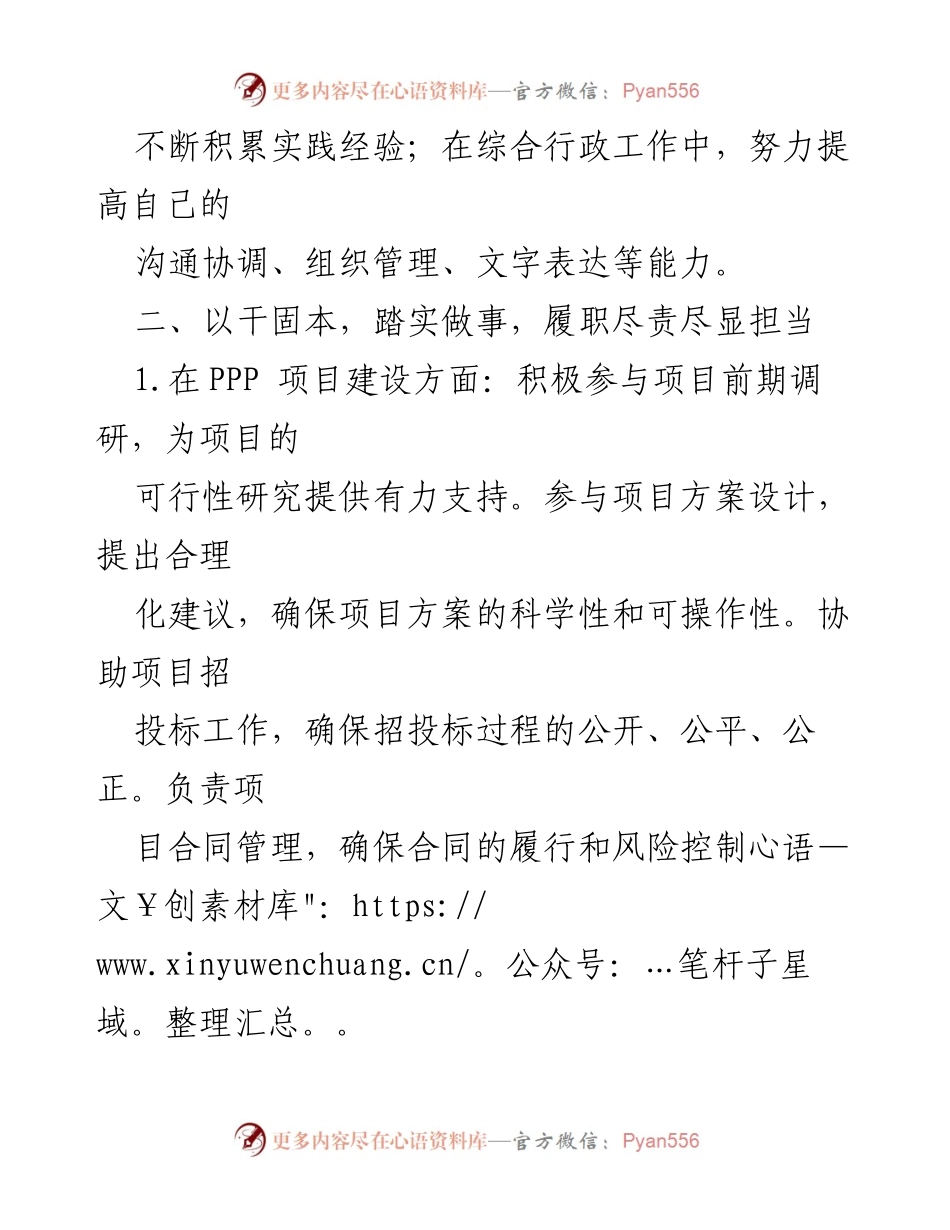[工作总结] 公务员年度考核 - 2023年公务员个人工作年度考核自评报告.docx_第2页