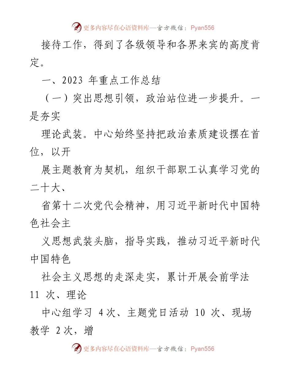 [工作总结] 区对外联络服务中心 - 2023年接待工作成效与提升总结.docx_第2页