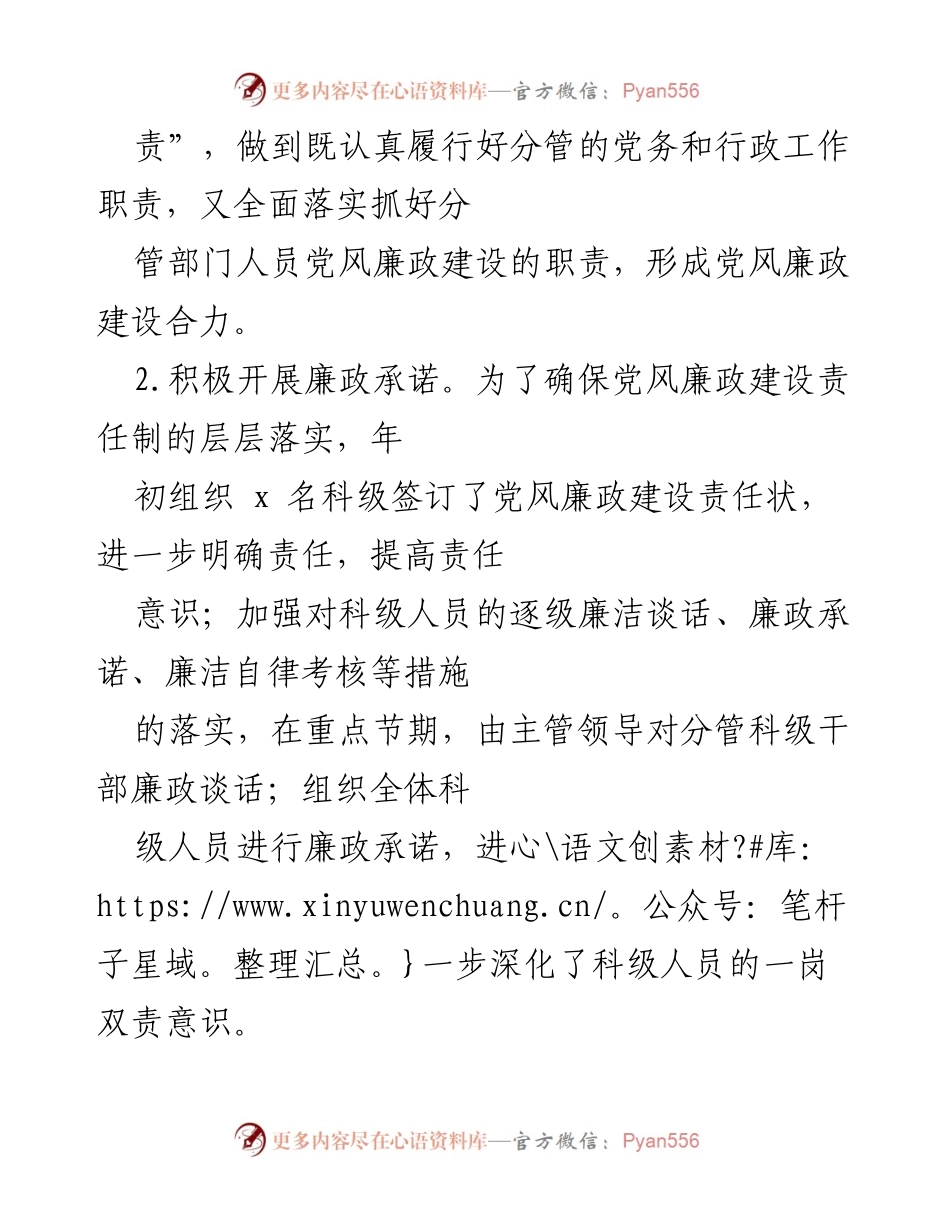 [工作总结] 公司纪委监督责任履行 - 2023年度公司纪委监督责任工作总结报告.docx_第2页