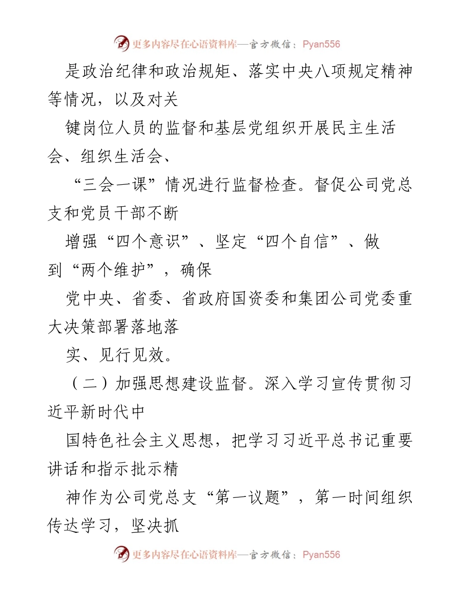 [工作总结] 公司纪检工作 - xx公司2021年上半年纪检工作开展情况报告.docx_第2页