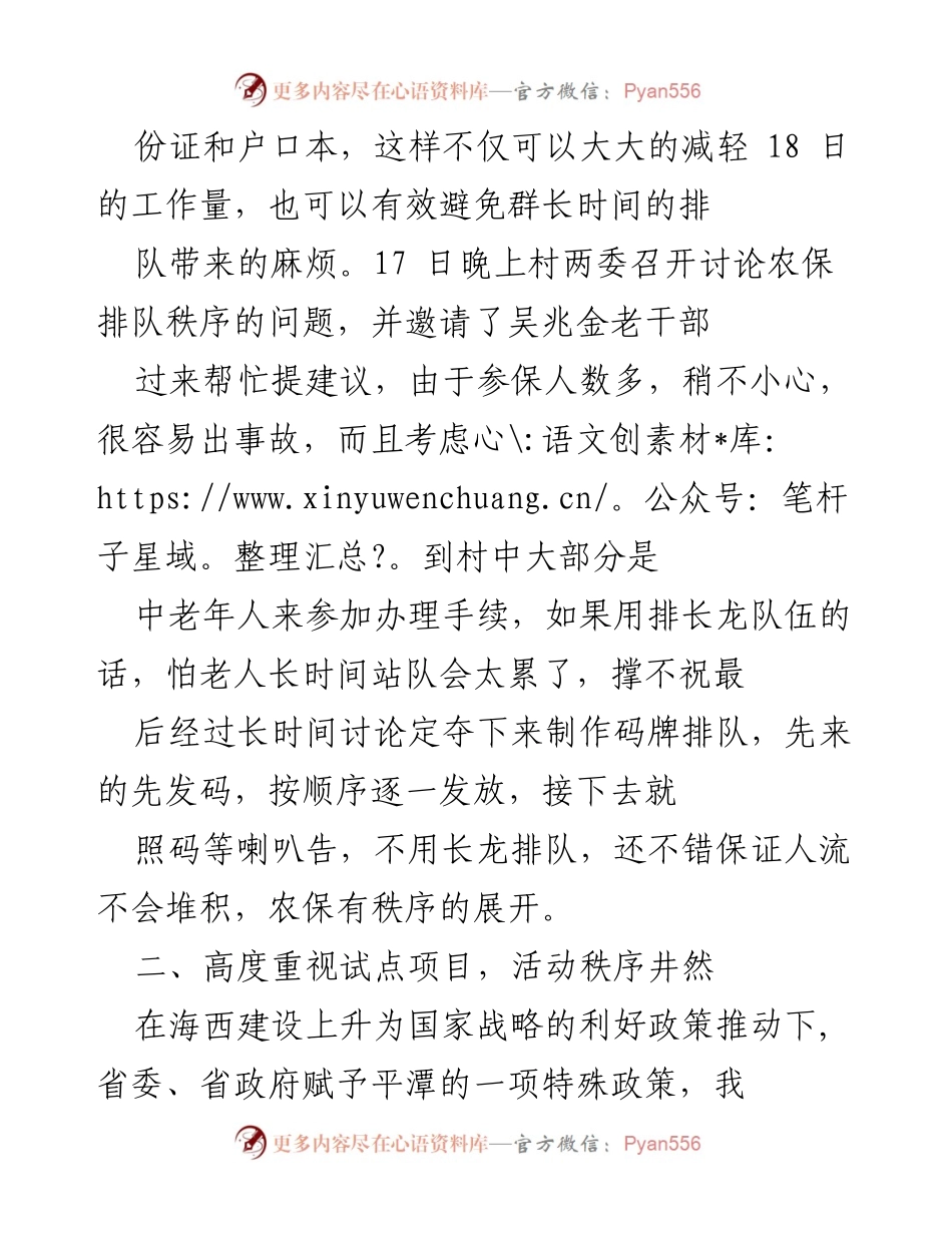 [工作总结] 农村社会养老保险试点项目 - 国彩村农保工作总结与开展情况.docx_第2页