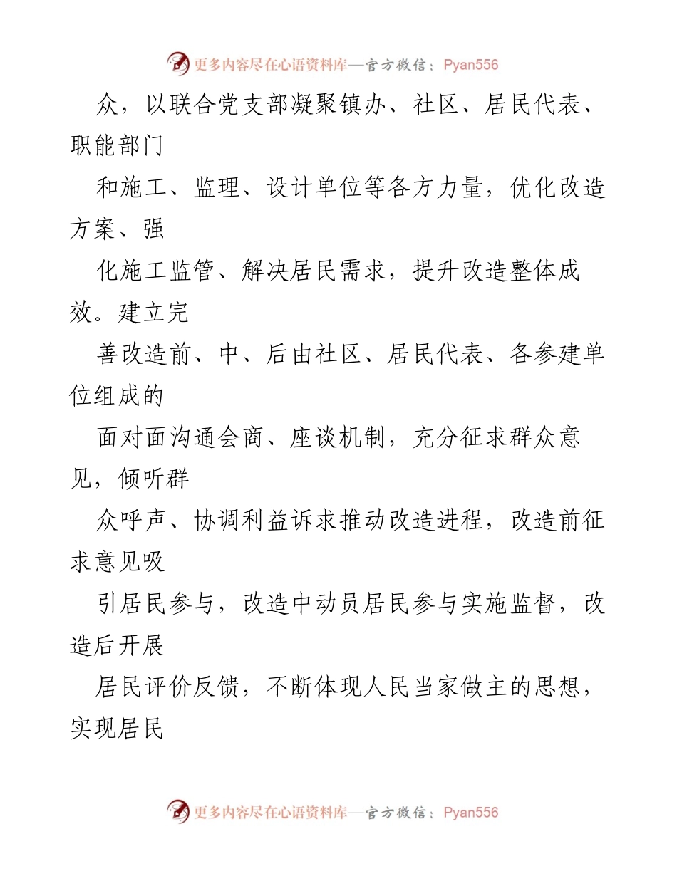 [工作总结] 区城乡建设局 - 2022年城乡建设局工作亮点总结.docx_第2页