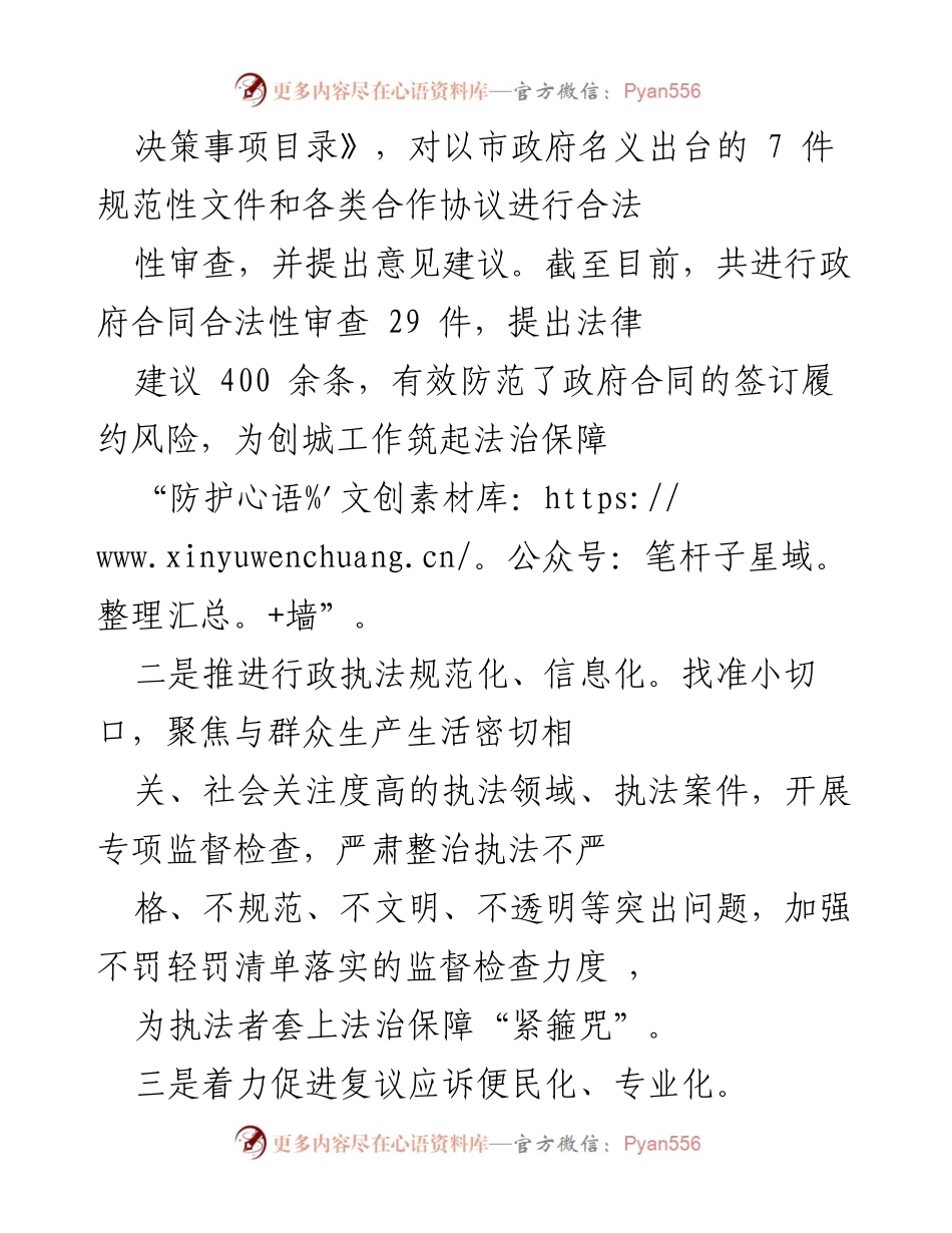 [工作总结] 全国文明典范城市创建 - 法治建设助推文明城市创建的实践与成效.docx_第2页