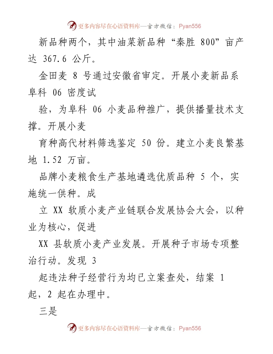 [工作总结] 农业农村局 - 2023年度“两强一增”行动上半年工作进展汇报.docx_第2页