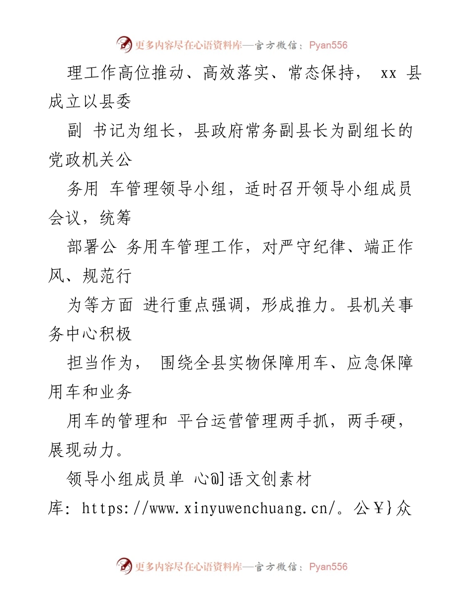 [工作总结] 公务用车管理 - xx县公务用车管理经验总结与实践探索.docx_第2页