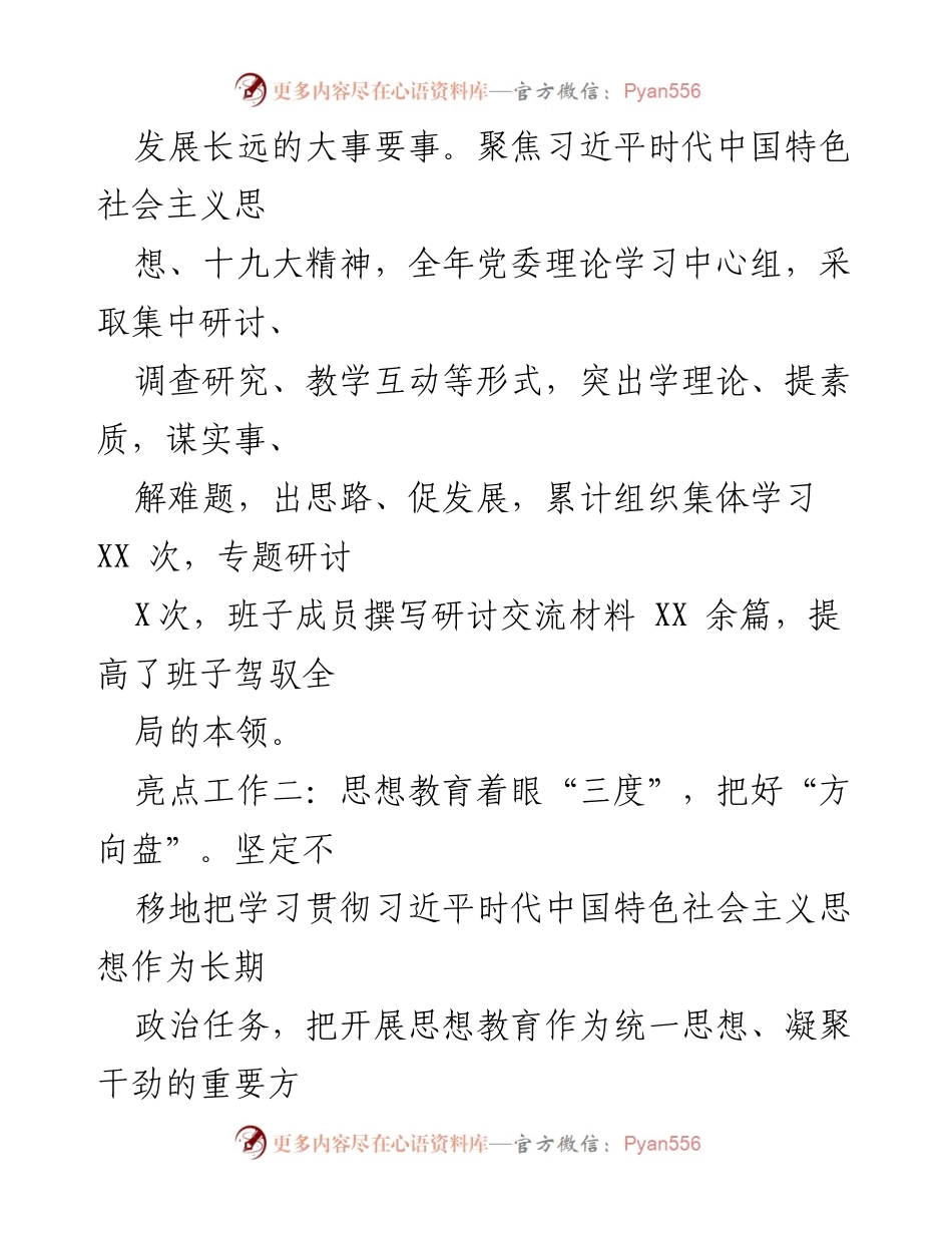 [工作总结] 党风廉政建设 - 2020年党风廉政建设工作亮点总结.docx_第2页