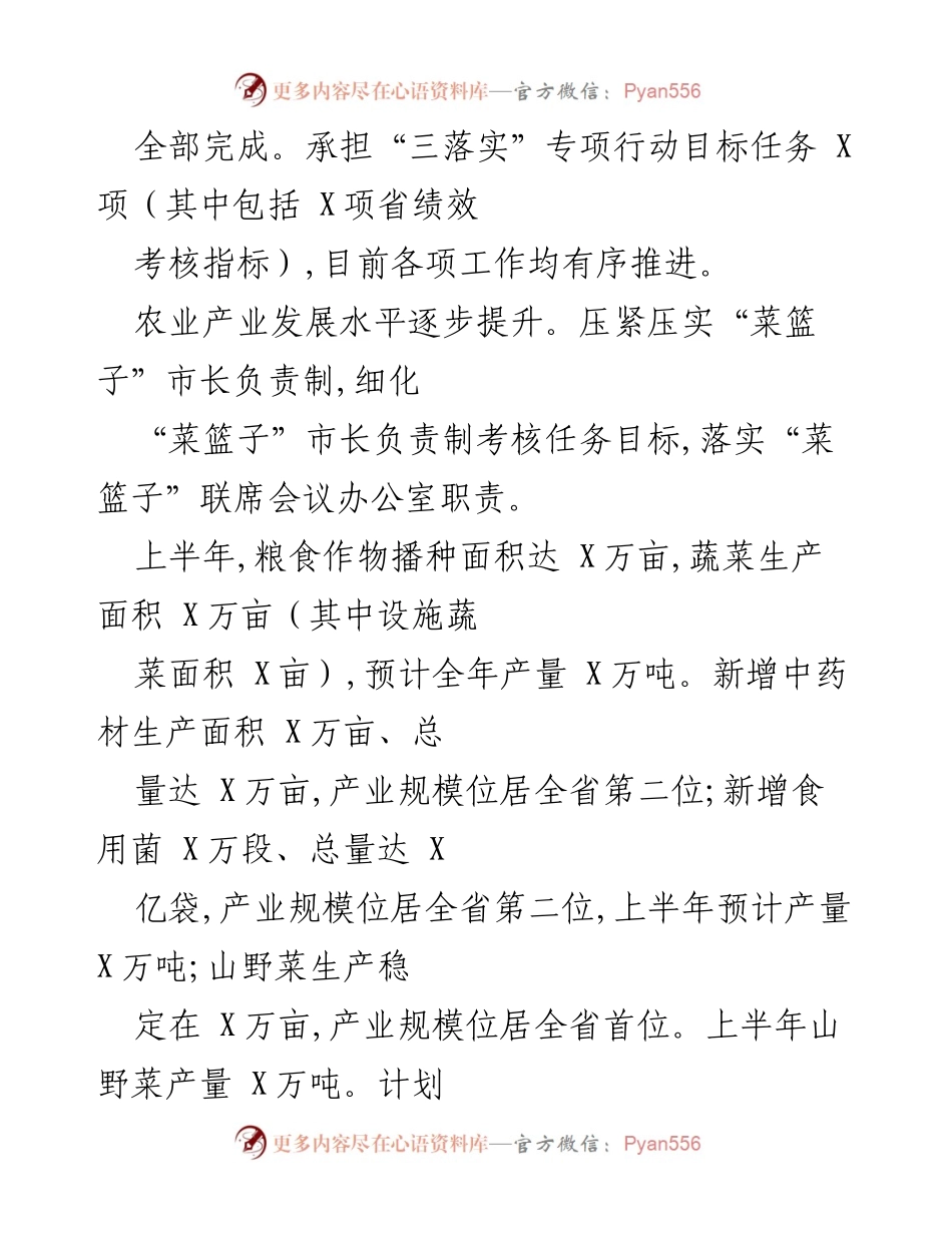 [工作总结] 农业农村局 - 2022年上半年工作总结及下半年工作安排.docx_第2页