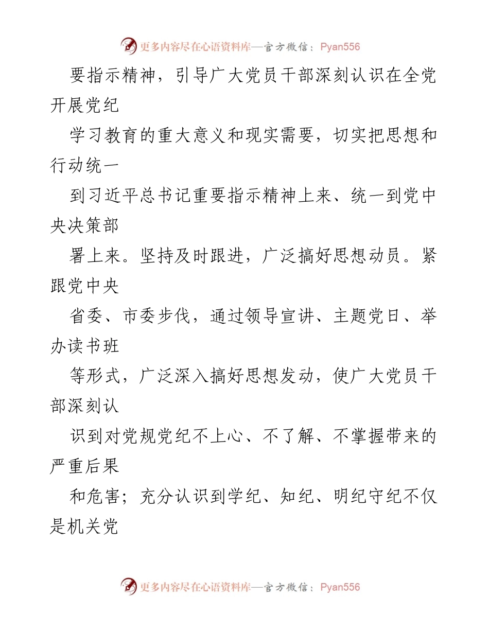 [工作总结] 党纪学习教育 - 党纪学习教育进展情况汇报_1.docx_第2页