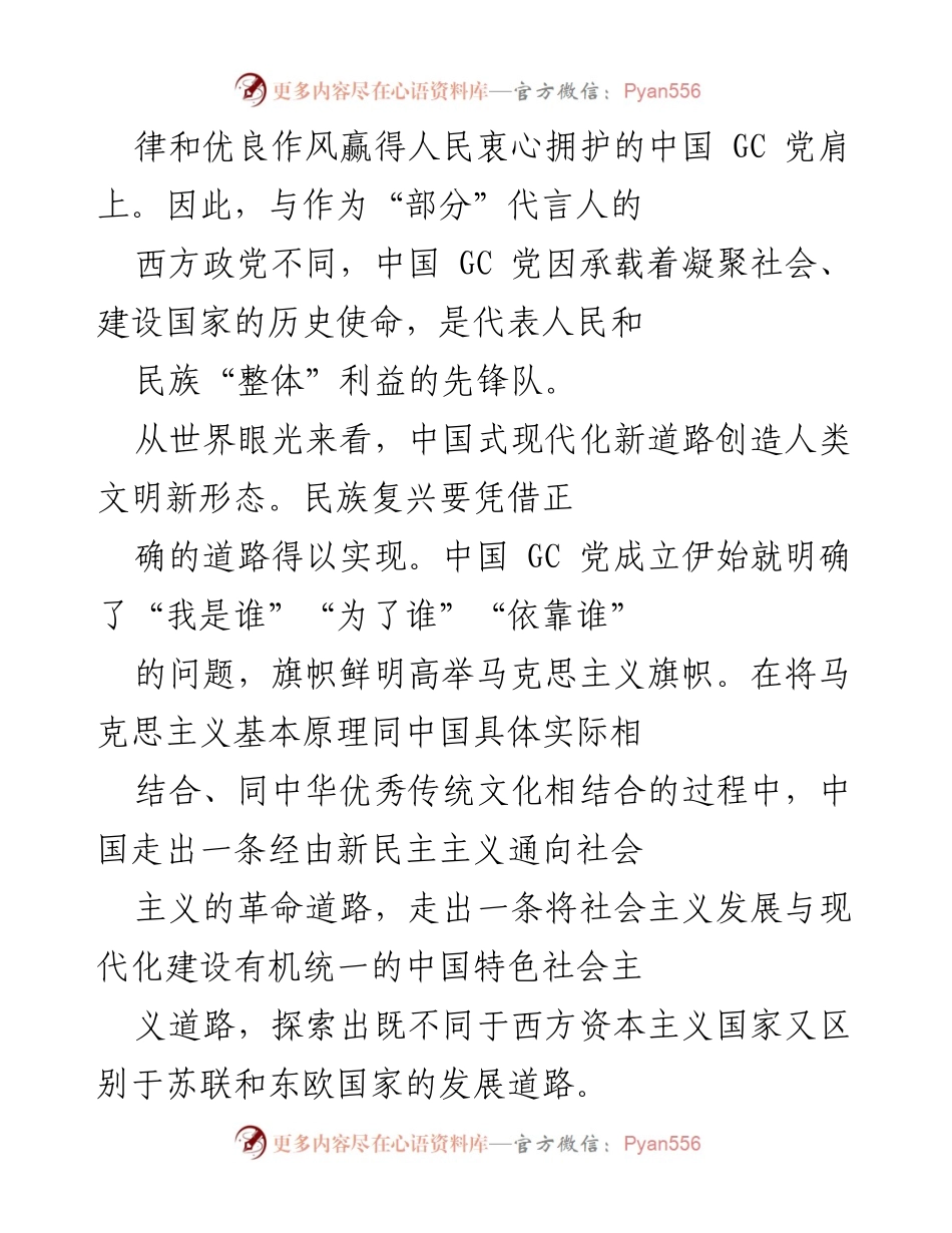 [工作总结] 党的建设与民族复兴 - 《中国共产党与民族复兴的历史逻辑与现实战略》.docx_第2页