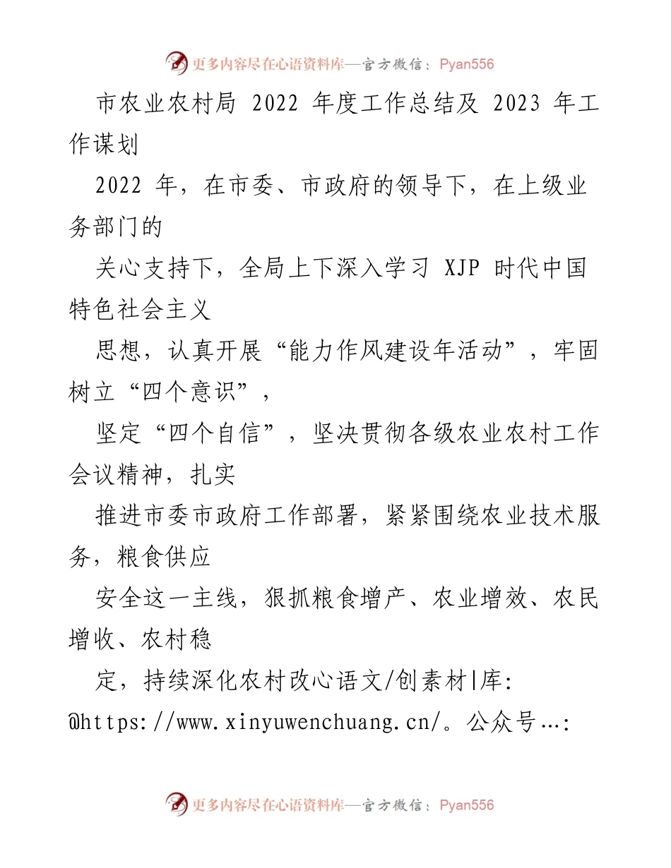 [工作总结] 农业农村局 - 2022年度工作总结及2023年工作谋划_1.docx_第1页