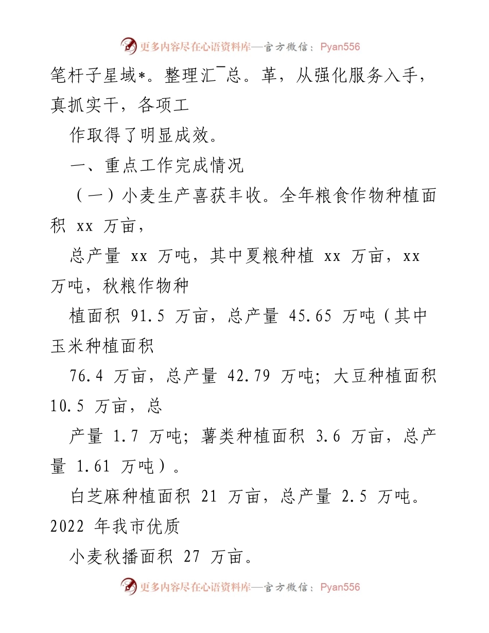 [工作总结] 农业农村局 - 2022年度工作总结及2023年工作谋划_1.docx_第2页