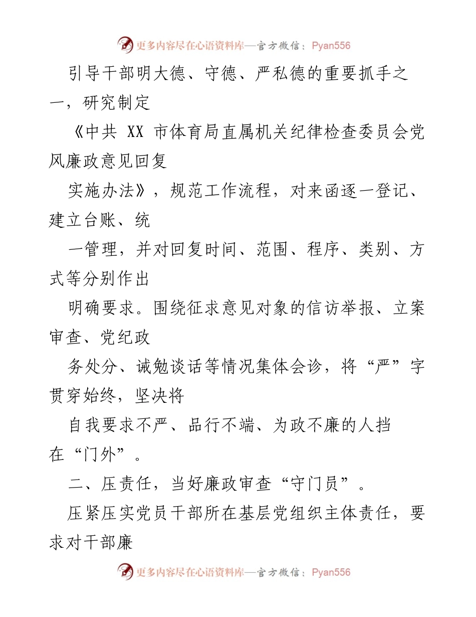 [工作总结] 党风廉政建设 - 提升党风廉政意见回复工作质效的经验交流.docx_第2页