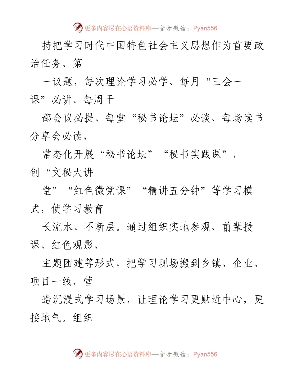 [工作总结] 区委办室主任述职 - 2024年度区委办室主任述职述廉述党建工作报告.docx_第2页