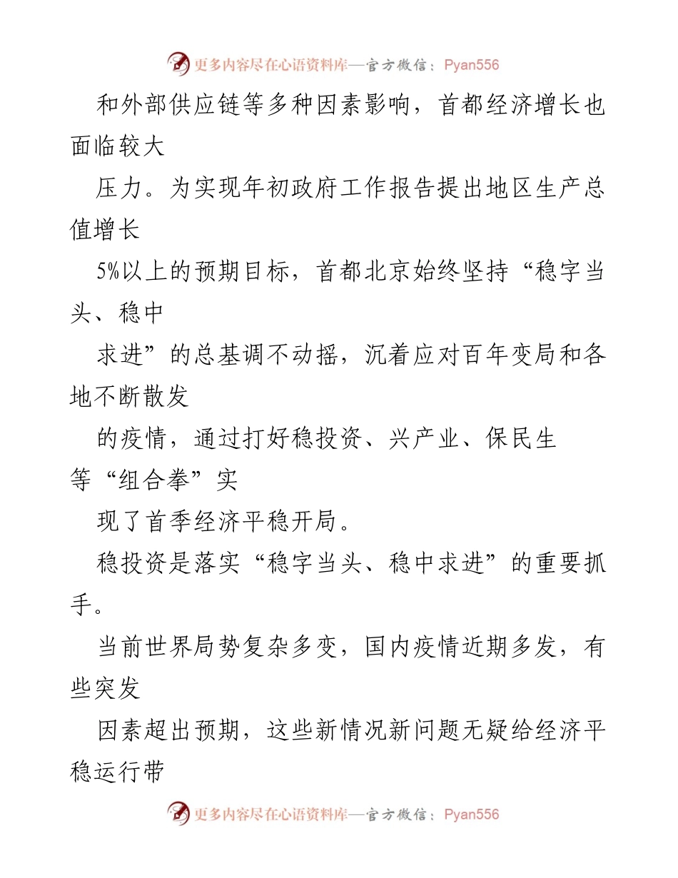 [工作总结] 北京经济发展 - 三大举措助力北京首季经济平稳开局.docx_第2页