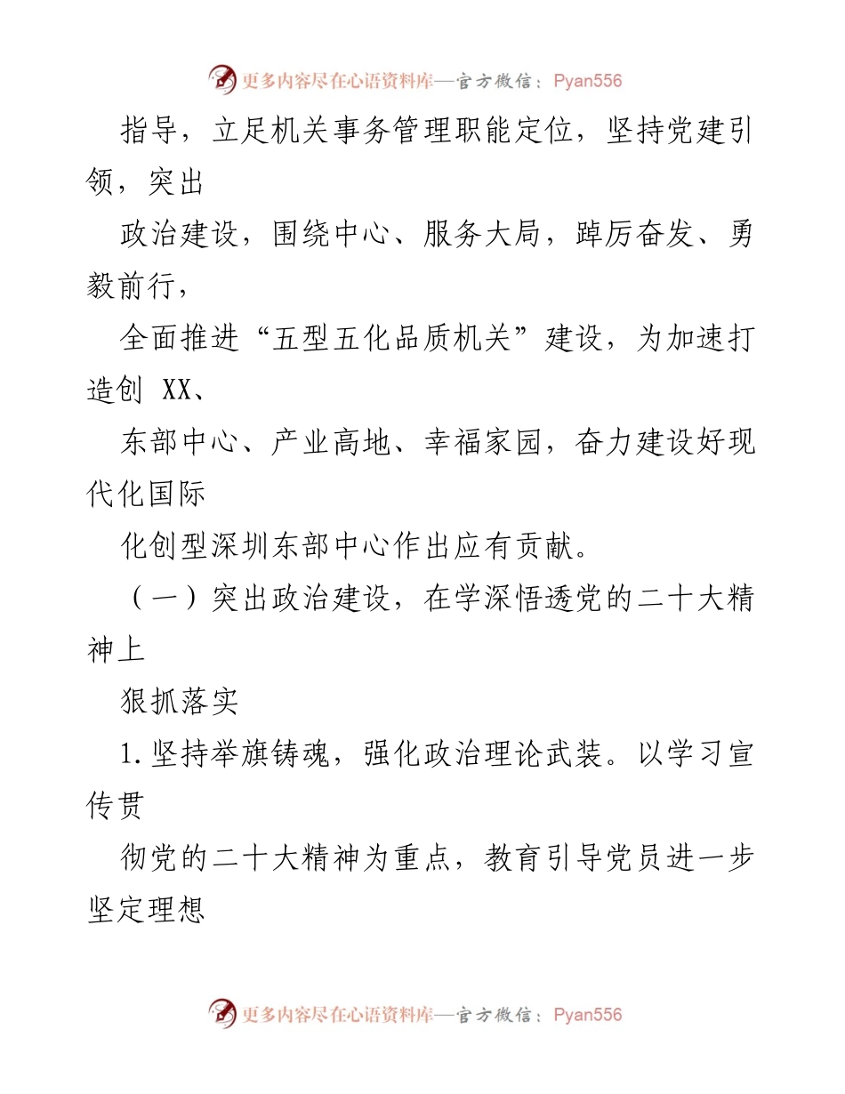 [工作总结] 区机关事务管理局 - 2023年工作思路与品质提升计划.docx_第2页