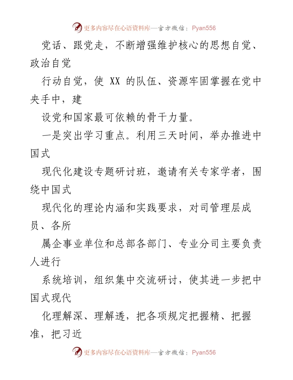 [工作总结] 党建工作汇报 - 上半年党建工作推进情况总结.docx_第2页