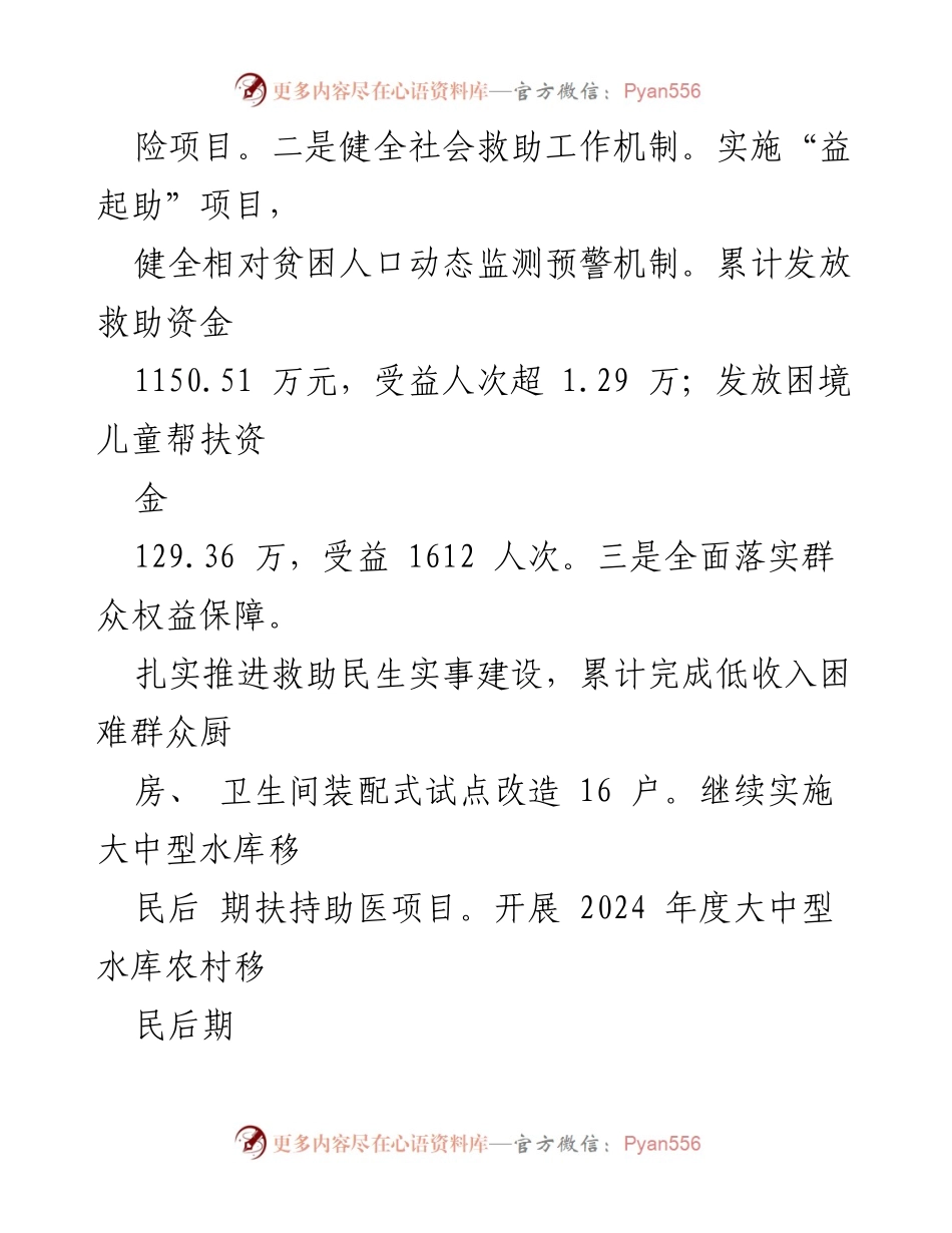 [工作总结] 区民政局 - 2024年上半年工作总结与下半年计划报告.docx_第2页