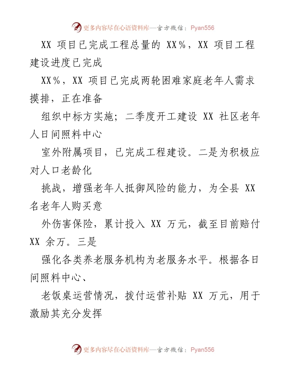 [工作总结] 养老服务与社区治理 - 提升养老服务与社区治理的综合措施总结.docx_第2页