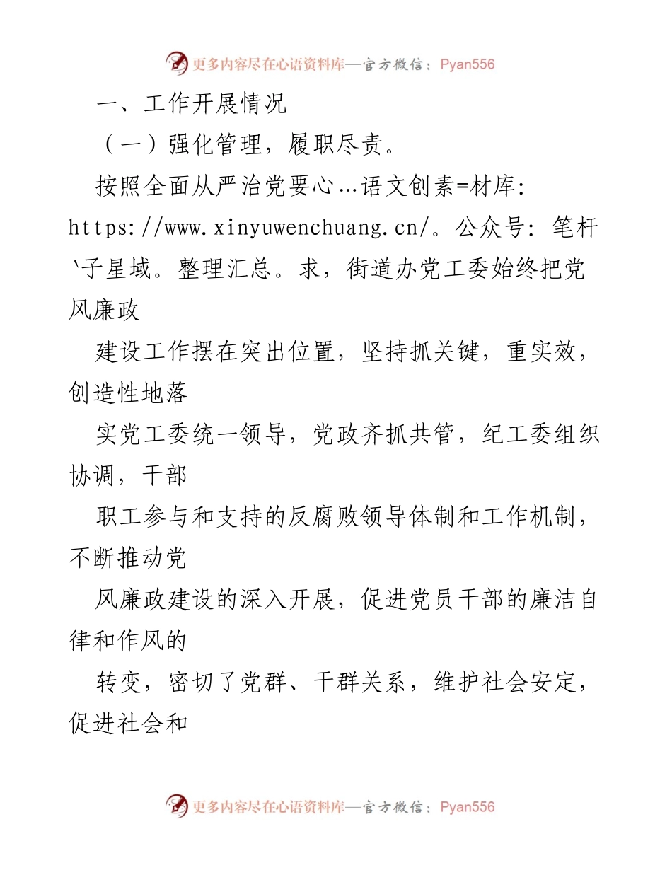 [工作总结] 党风廉政建设 - 2022年党风廉政建设工作总结与2023年工作计划.docx_第2页
