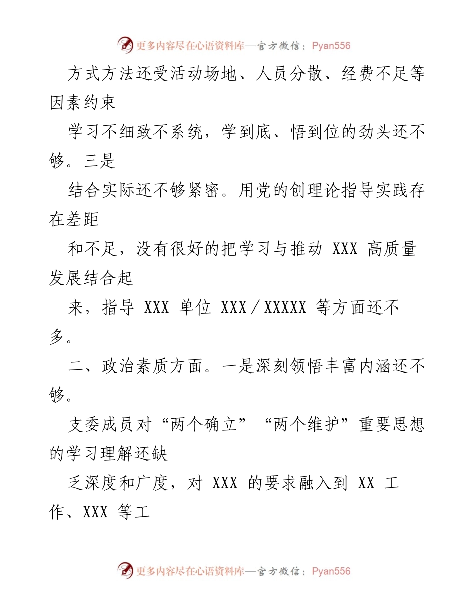 [工作总结] 党支部主题教育 - 党支部主题教育问题查摆与改进建议.docx_第2页