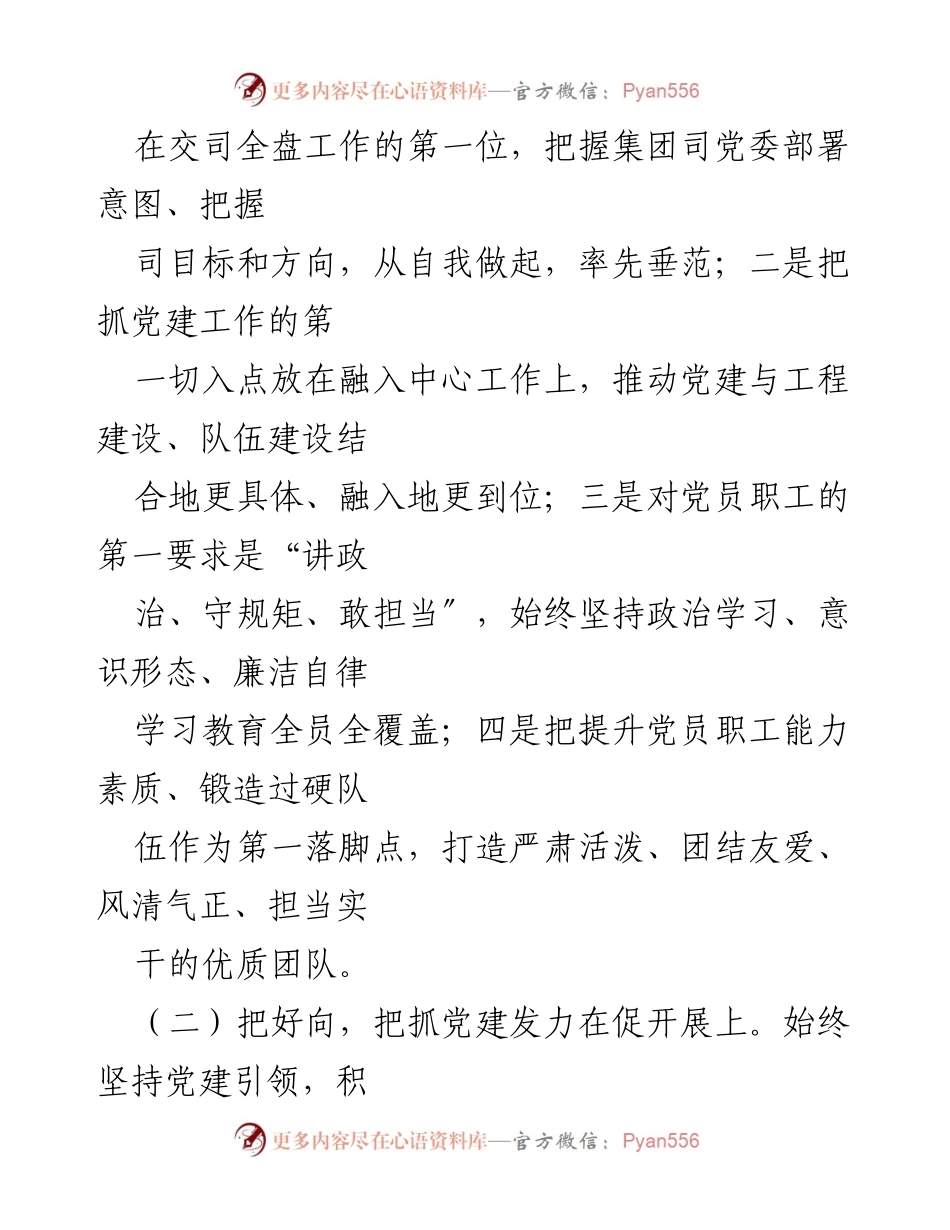 [工作总结] 党支部 - 2024年党支部工作情况报告.docx_第2页