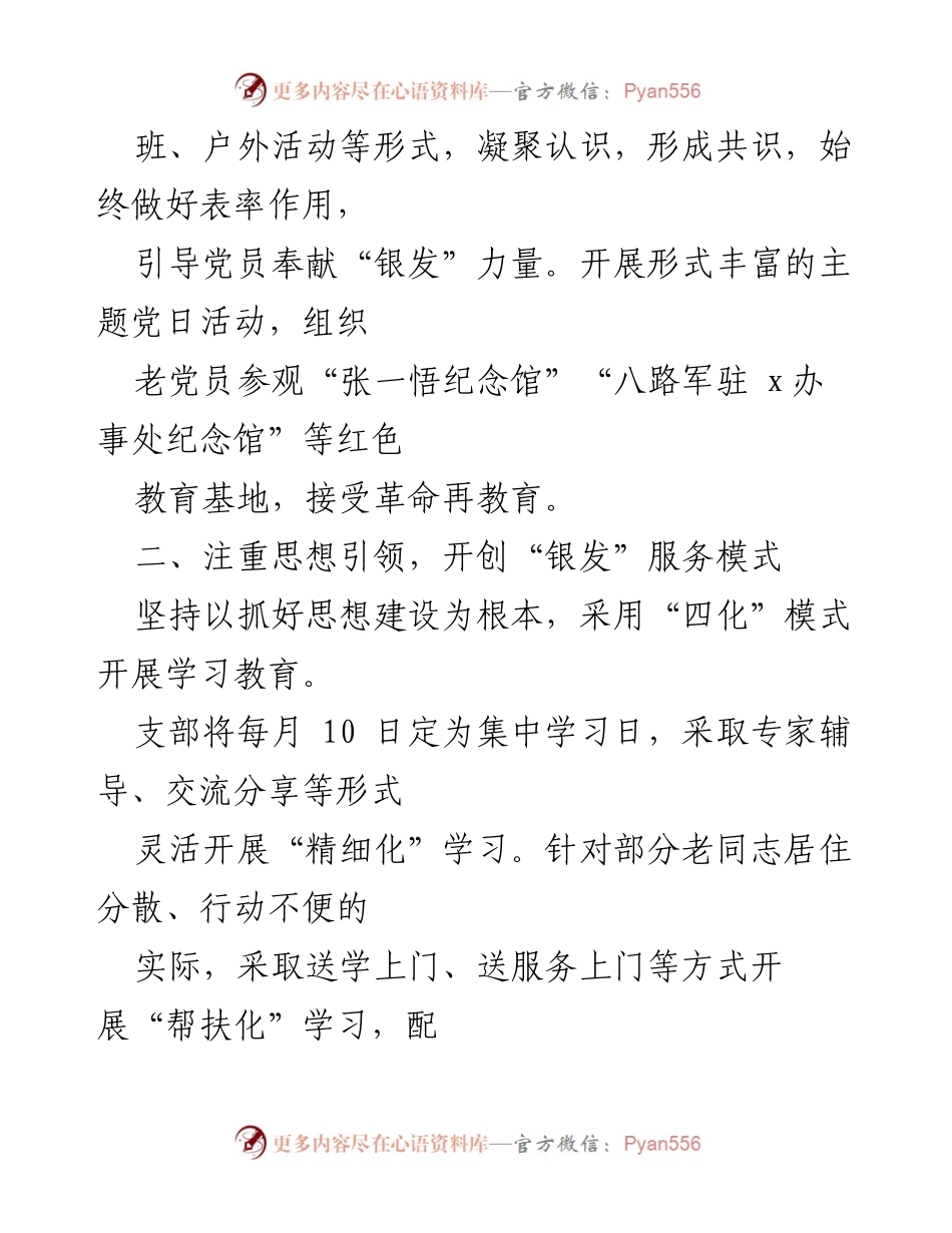 [工作总结] 党建活动 - 党建引领老干部服务新模式探索.docx_第2页