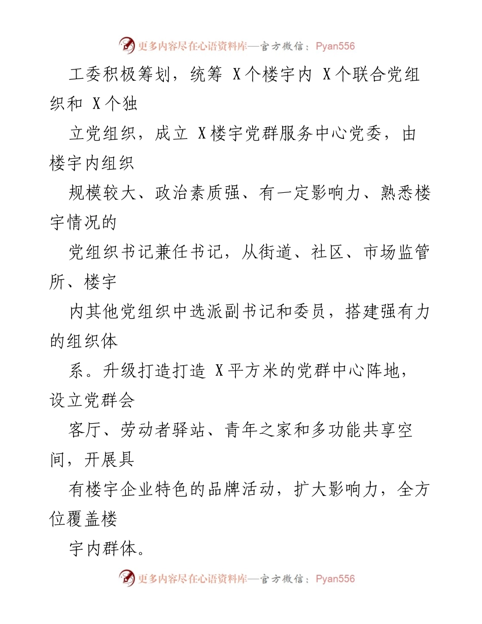 [工作总结] 党建工作汇报 - 街道楼宇党建工作情况总结报告.docx_第2页