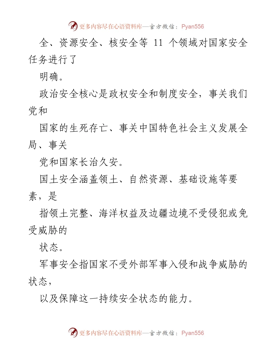 [工作总结] 全民国家安全教育日 - 2022年国家安全教育日知识点汇总.docx_第2页