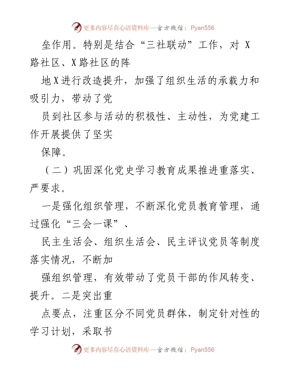 [工作总结] 党建督导检查 - XX街道党建工作督导检查情况汇报.docx_第2页