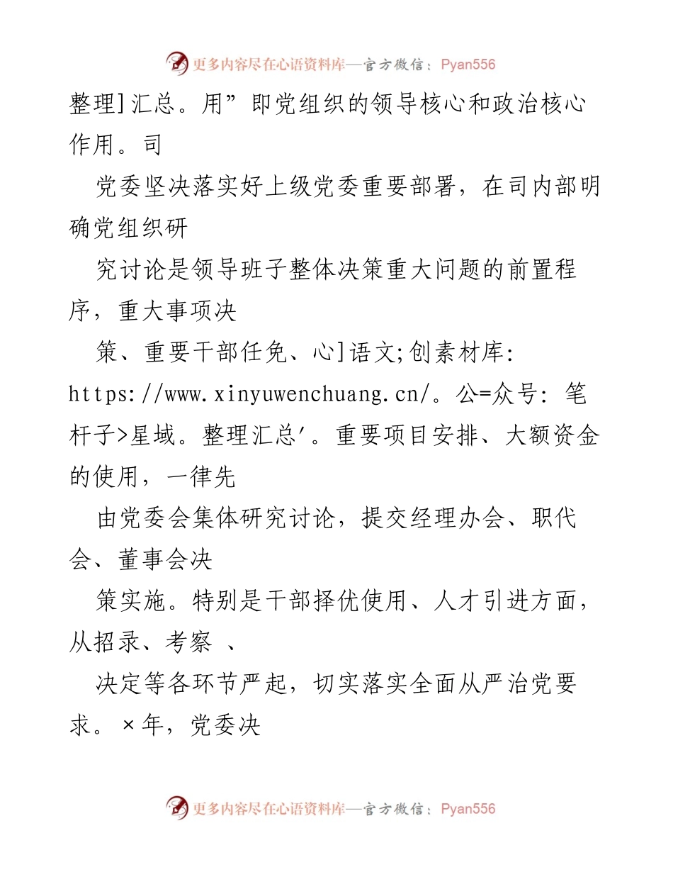 [工作总结] 党建工作经验交流 - X市天然气总司党委党建工作经验总结.docx_第2页