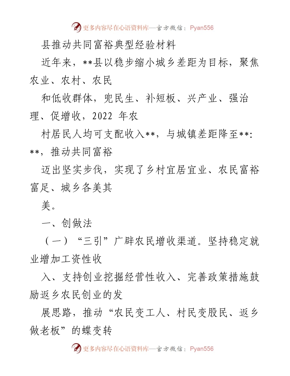 [工作总结] 共同富裕推进 - 县推动共同富裕的典型经验与实践.docx_第1页