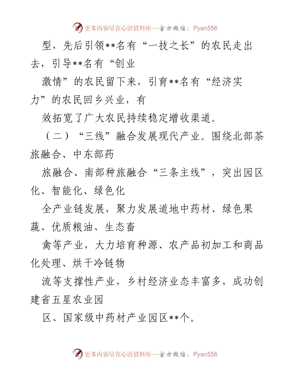 [工作总结] 共同富裕推进 - 县推动共同富裕的典型经验与实践.docx_第2页